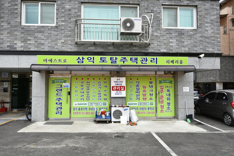 그랜드주택관리